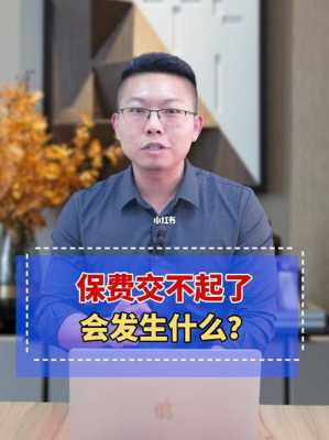 保费能改保费吗（保费改了是交的低了还是高了?）-图3