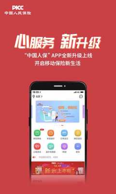 下载人保e动神州（人保e服务app）-图2