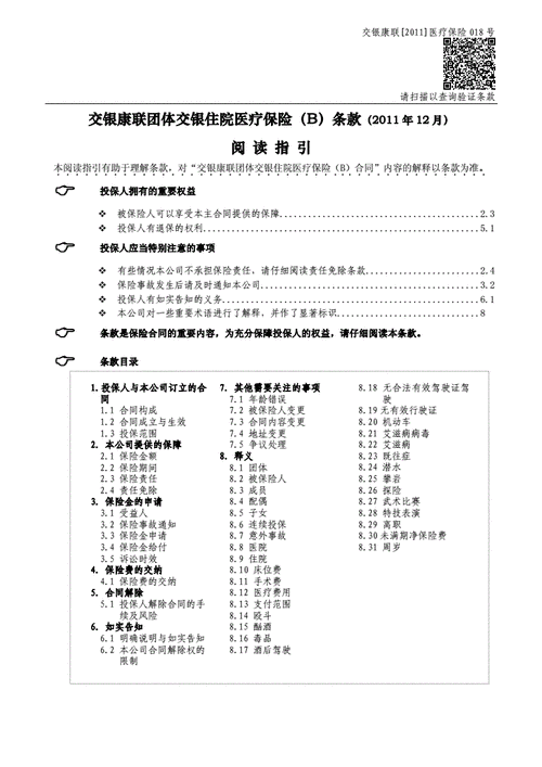 交行交银康联保费（交银康联保单查询）-图2