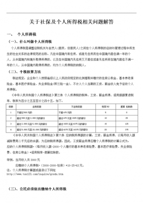 社保费转税可行性（社保费划转税务局征收的难点）-图3