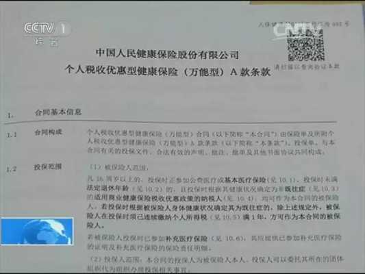 人保健康税优第一单（人保健康税优健康险如何购买）-图2