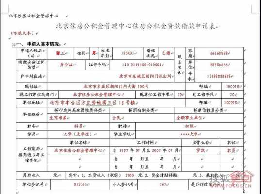 住房担保费怎么推（住房担保费怎么推算）-图2