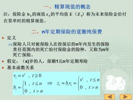 试计算趸缴纯保费（趸缴纯保费计算题）-图1