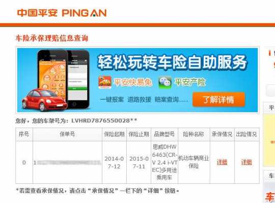 违章保费平安（违章保费平安怎么查）-图3