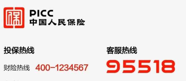 四川人保车险地址查询（四川人保车险电话95518）-图2