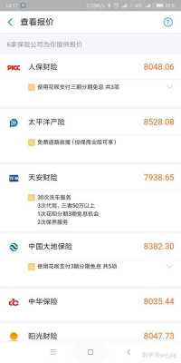 支付宝车险（支付宝车险暂无报价什么意思）-图1