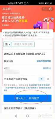 支付宝车险（支付宝车险暂无报价什么意思）-图2