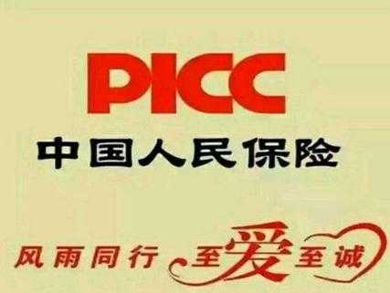 车险中保和picc（车险中保和人保是一个保险公司吗）-图3