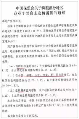 保监会车险规定（保监会车险规定最新）-图3