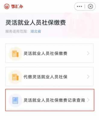 灵活就业医保费怎么交（灵活就业人员缴医保怎么交）-图2