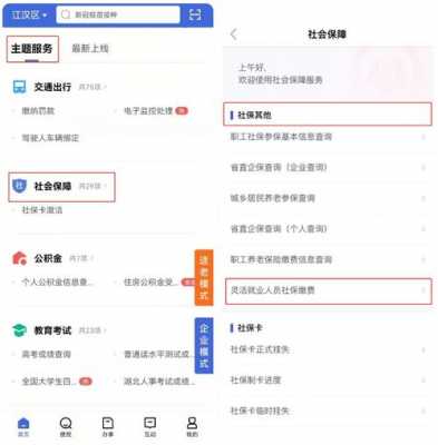 灵活就业医保费怎么交（灵活就业人员缴医保怎么交）-图3