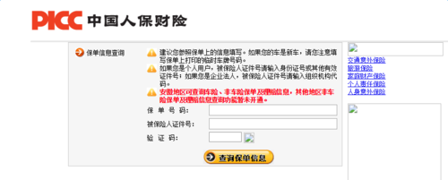 人保车险理赔查询页面（人保车险理赔记录查询）-图2