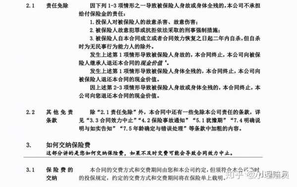 自动垫交保费的目的（自动垫交保险费条款生效的条件）-图1