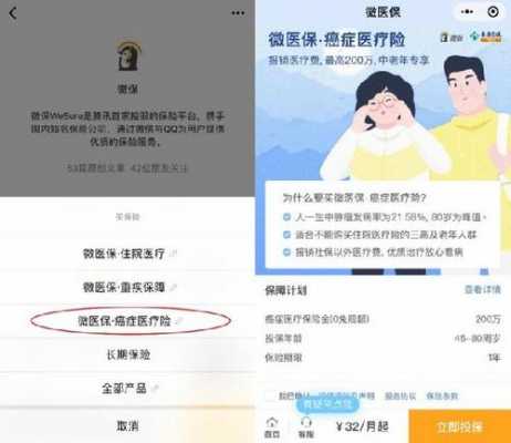 微保-微医保费率（微保医疗险）-图2