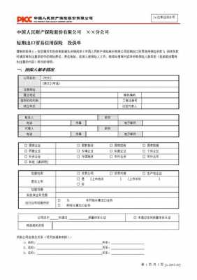 出口保费标志1代表（出口保险条款）-图2