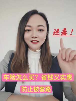 女生卖车险（卖车险的小姐姐）-图1