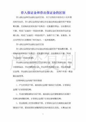 个人保证金业务利弊（个人保证金是什么意思）-图2