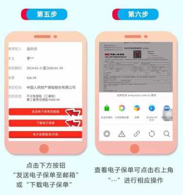 人保在线理赔电子凭证（人保电子保单怎么报保险）-图3