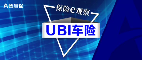 ubi车险有哪些（ubi车险国家认可吗）-图3