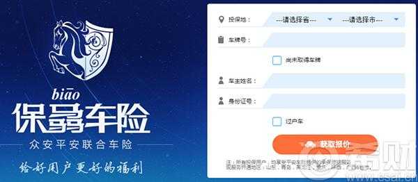 保骉车险官网（保骉车险怎么样）-图1