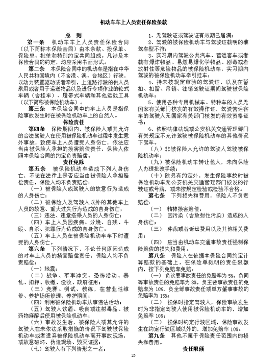 人保机动车商业保险条款（人保机动车商业保险条款是什么）-图2