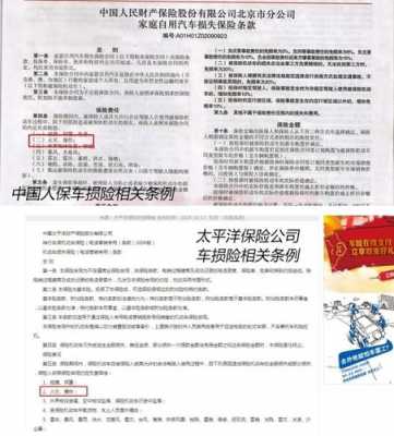 人保机动车商业保险条款（人保机动车商业保险条款是什么）-图1