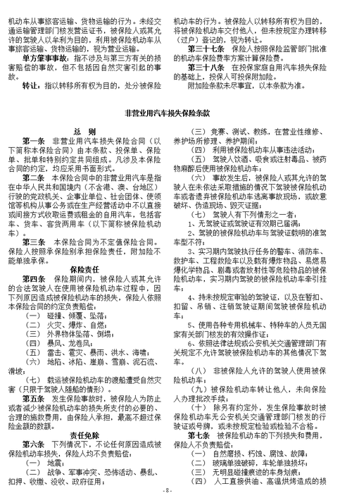 人保机动车商业保险条款（人保机动车商业保险条款是什么）-图3