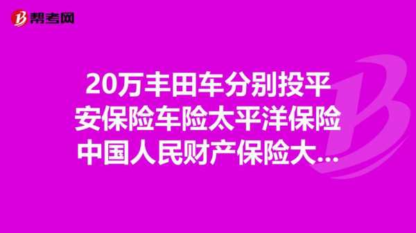 人保车险比平安贵吗（人保车险便宜还是平安车险便宜）-图1