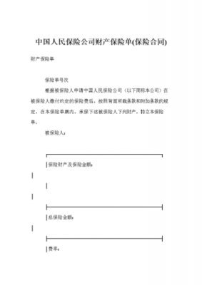 人保协议分保（人保里面的人保分）-图1