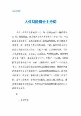 人保财险晨会视频（中国人保晨会主持词）-图1