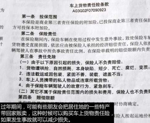 渤海车损险保险条款（渤海车损险保险条款有哪些）-图3