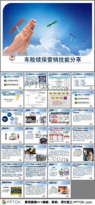 车险续保模型ppt（车险续保案例分享）-图2