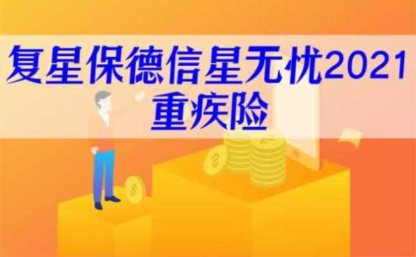 复星保德信保费（复星保德信保单查询）-图3