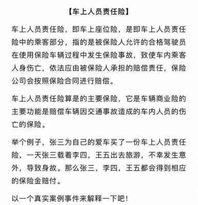 车人员司机乘客责任险（司机乘客保险责任）-图1