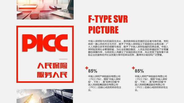 人保简介（中国人保简介）-图3