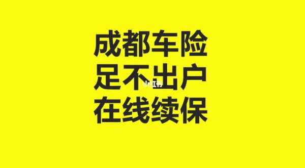 四川车险暂停（四川车险暂停网上续保）-图1