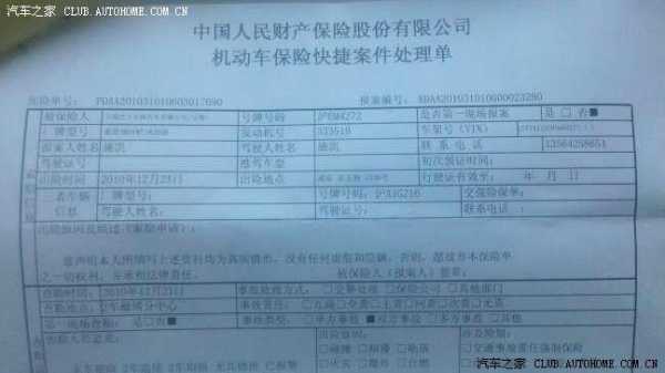 车险定损总损失（车险定损金额）-图1