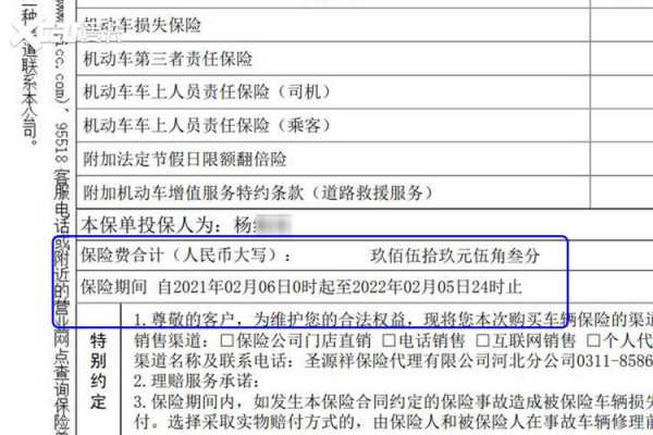 车险保单返点（车险返点是直接优惠吗）-图3