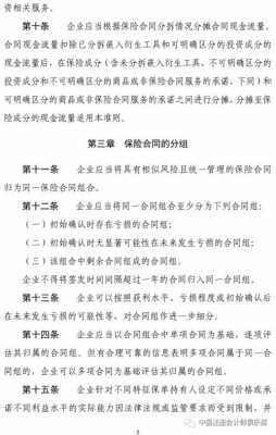 新会计准则对于保费（新会计准则中的保险合同准则）-图2