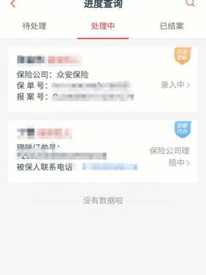 众安车险理赔电话多少（众安车险电话投保电话）-图2