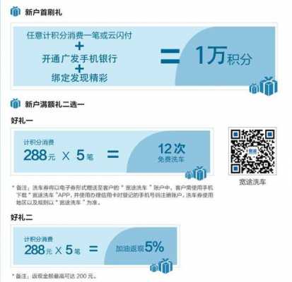 广发易车卡车险补贴（广发易车卡新户满额礼）-图2