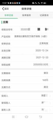 保费3040中国人寿（中国人寿2020保费）-图2