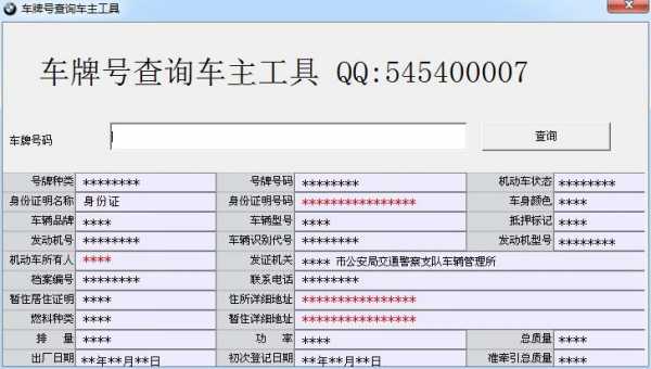 车险车牌号码在哪查（车牌号保险查询）-图2