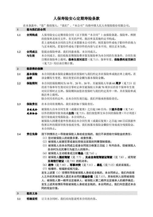 人保附加定期寿险（人寿保险附加条款）-图3