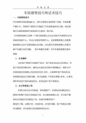 做车险电话销售如何（做车险电话销售如何介绍自己）-图3