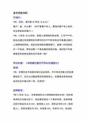 做车险电话销售如何（做车险电话销售如何介绍自己）-图2