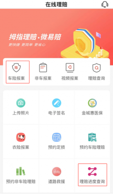 人保双方事故微信理赔（人保微信理赔需要满足的条件）-图3