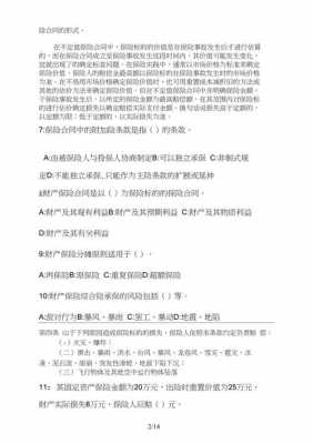 安徽人保转编试题答案（安徽人保财险招聘）-图3