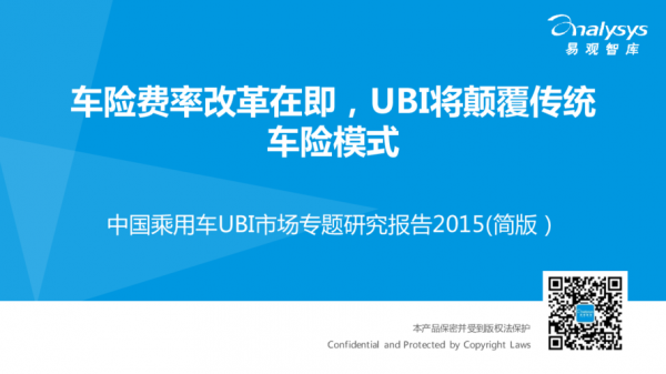 ubi车险产品（ubi车险现状及解决对策的研究背景）-图2