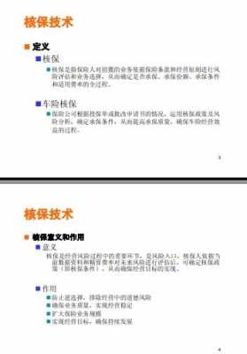 什么是车险核保（车险核保审核要点）-图3